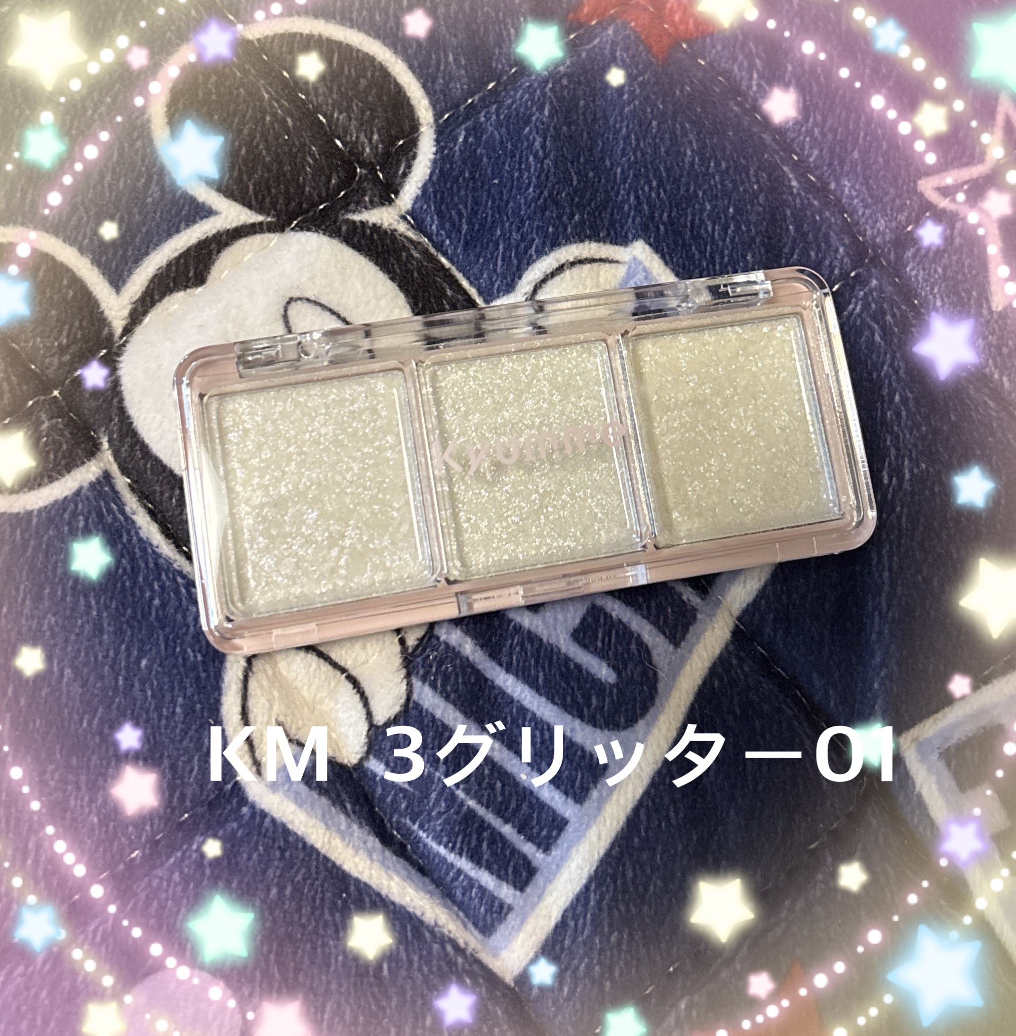 KM ３グリッター/DAISO/グリッターを使ったクチコミ（2枚目）