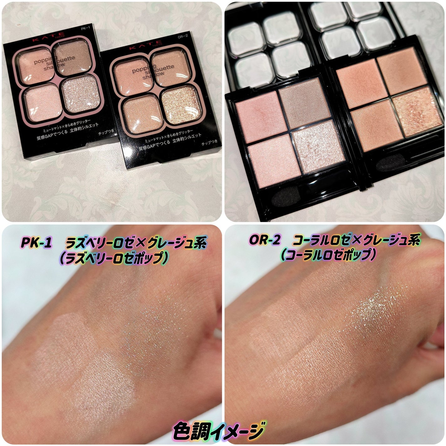 ケイト ポッピングシルエットシャドウ/KATE/アイシャドウパレットを使ったクチコミ(2枚目)