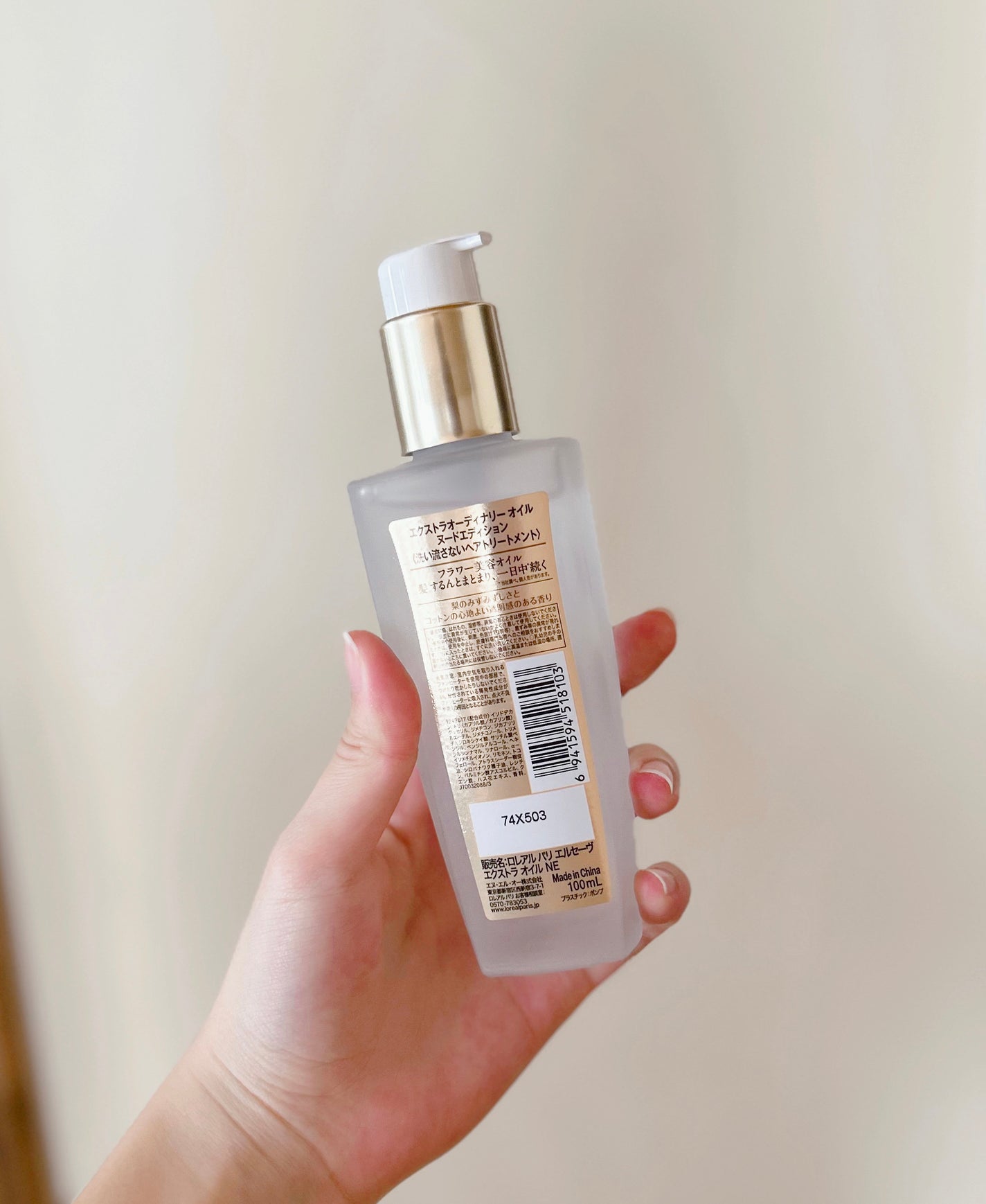 ロレアル パリ エクストラオーディナリー オイル ヌードエディション/ロレアル パリ/ヘアオイルを使ったクチコミ(4枚目)