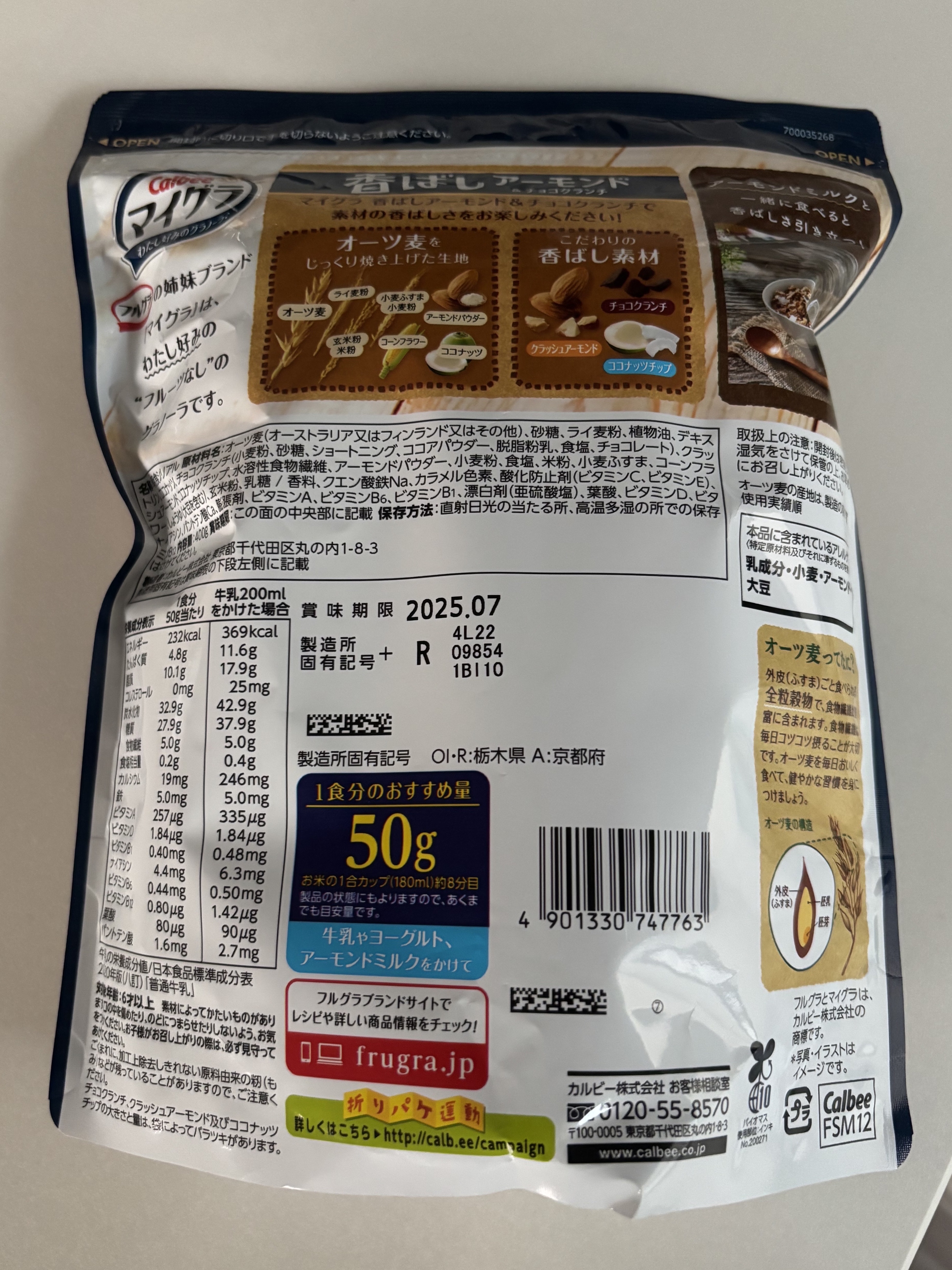 香ばしグラノーラ アーモンド&チョコクランチ/カルビー/グラノーラを使ったクチコミ（2枚目）