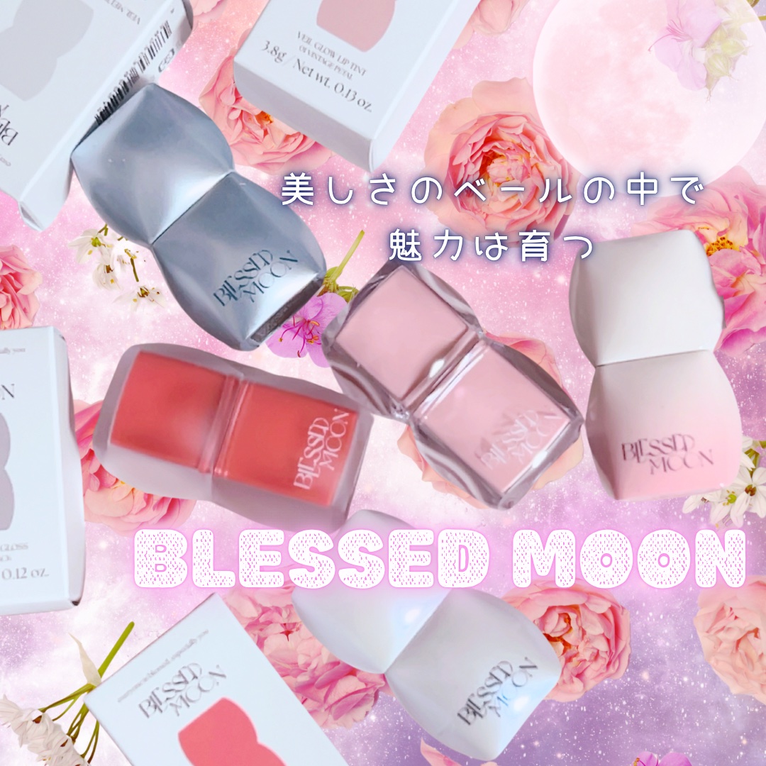 Veil Glow Lip Tint ビンテージペタル/BLESSED MOON/リップティントを使ったクチコミ（1枚目）
