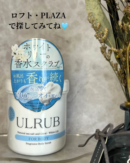 ボディスクラブ White Lily/ULRUB/ボディスクラブを使ったクチコミ(5枚目)