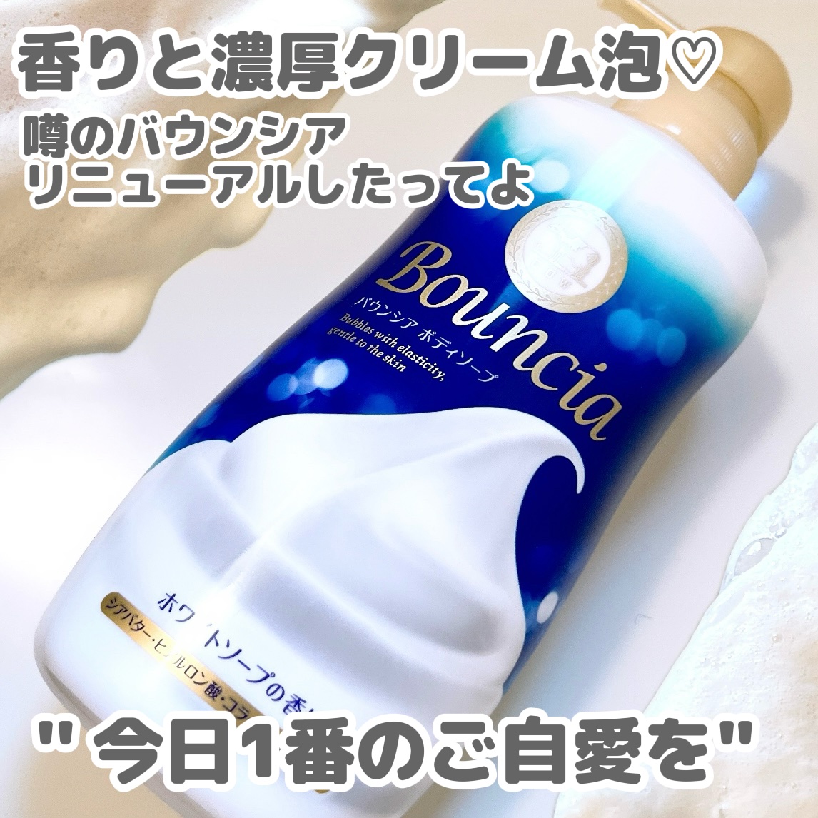 バウンシア ボディソープ ホワイトソープの香り/Bouncia/ボディソープを使ったクチコミ（1枚目）