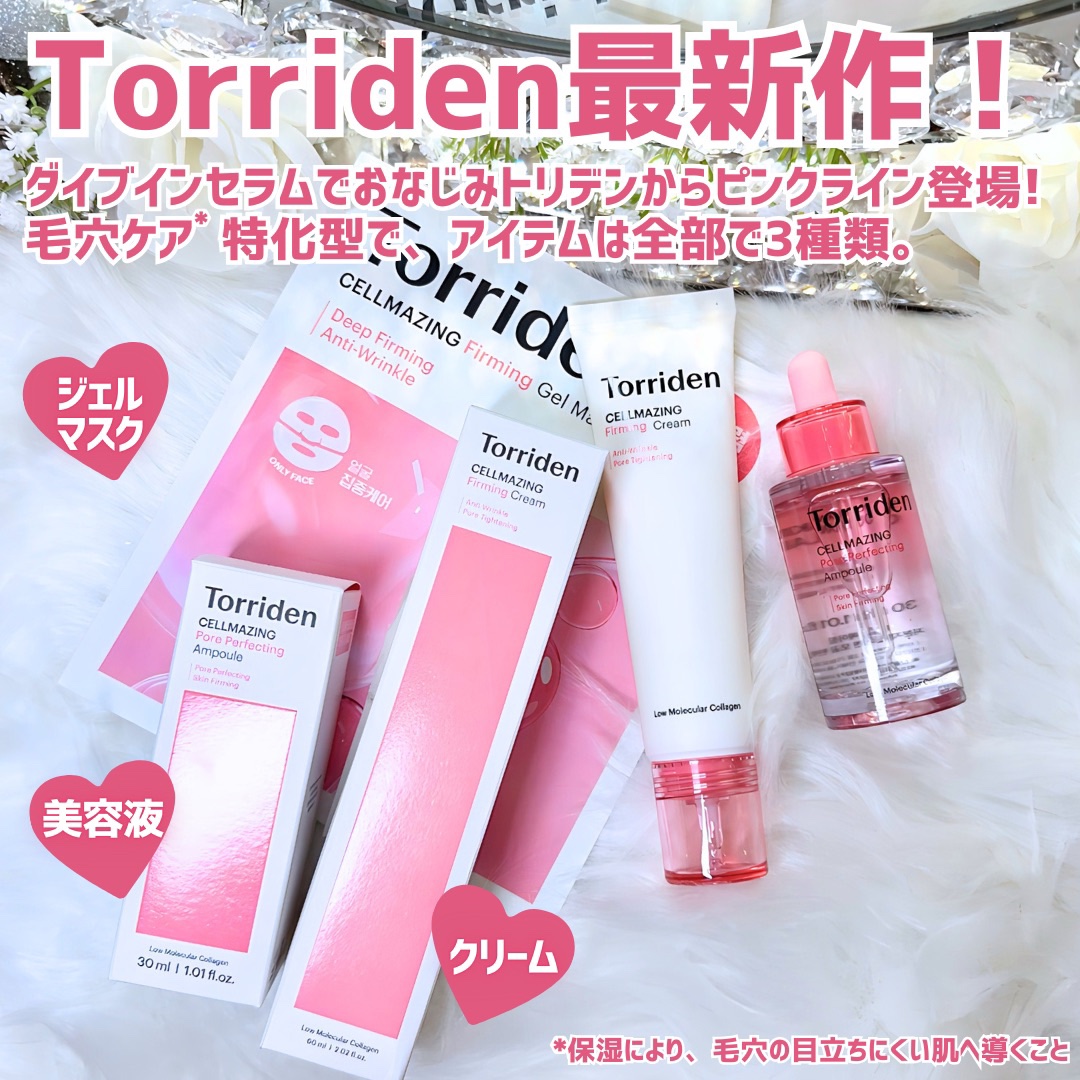 セルメイジング コラーゲン ポア パーフェクティング アンプル/Torriden/美容液を使ったクチコミ（2枚目）