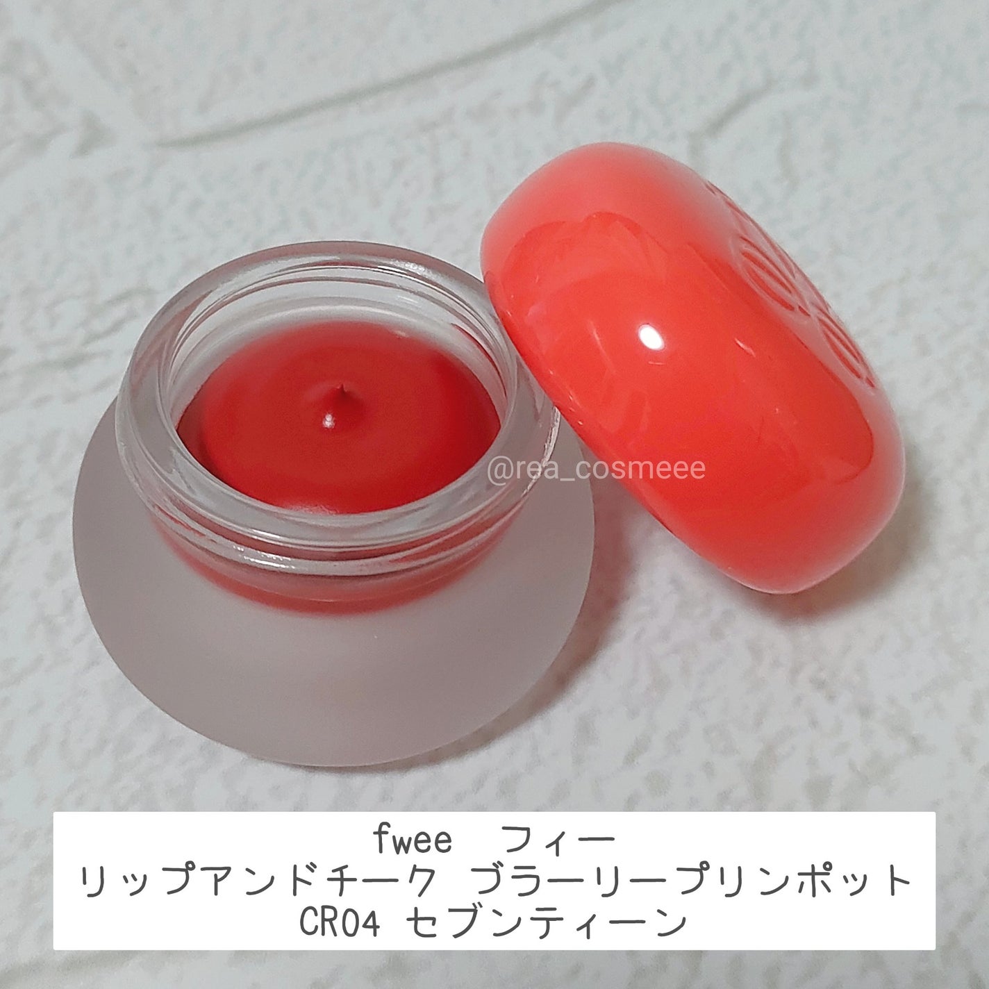 リップアンドチーク ブラーリープリンポット/fwee/口紅を使ったクチコミ(2枚目)