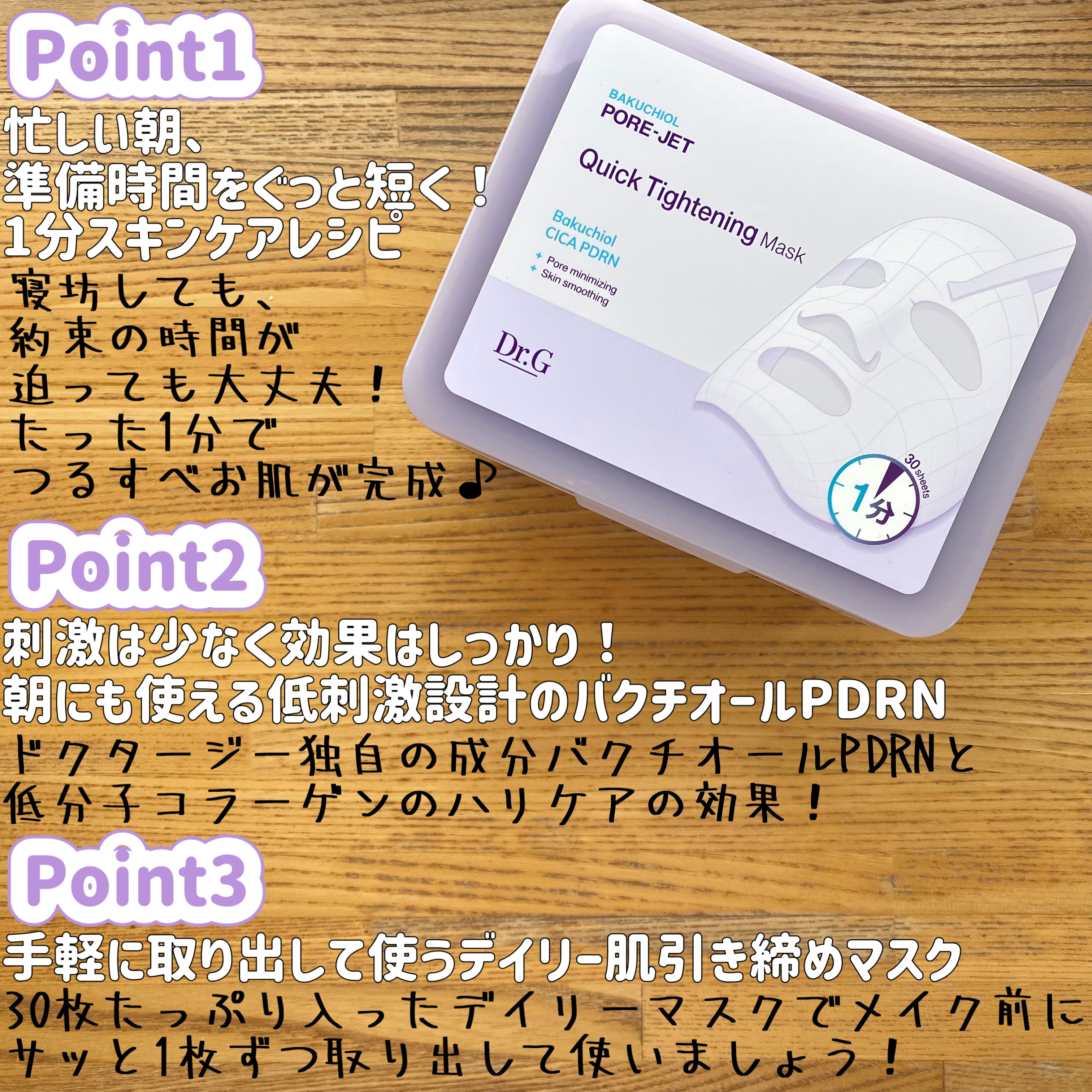 ドクタージー バクチオールポアジェット クイックタイトニングマスク/Dr.G/シートマスク・パックを使ったクチコミ（2枚目）