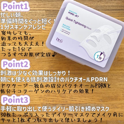 ドクタージー バクチオールポアジェット クイックタイトニングマスク/Dr.G/シートマスク・パックを使ったクチコミ(2枚目)