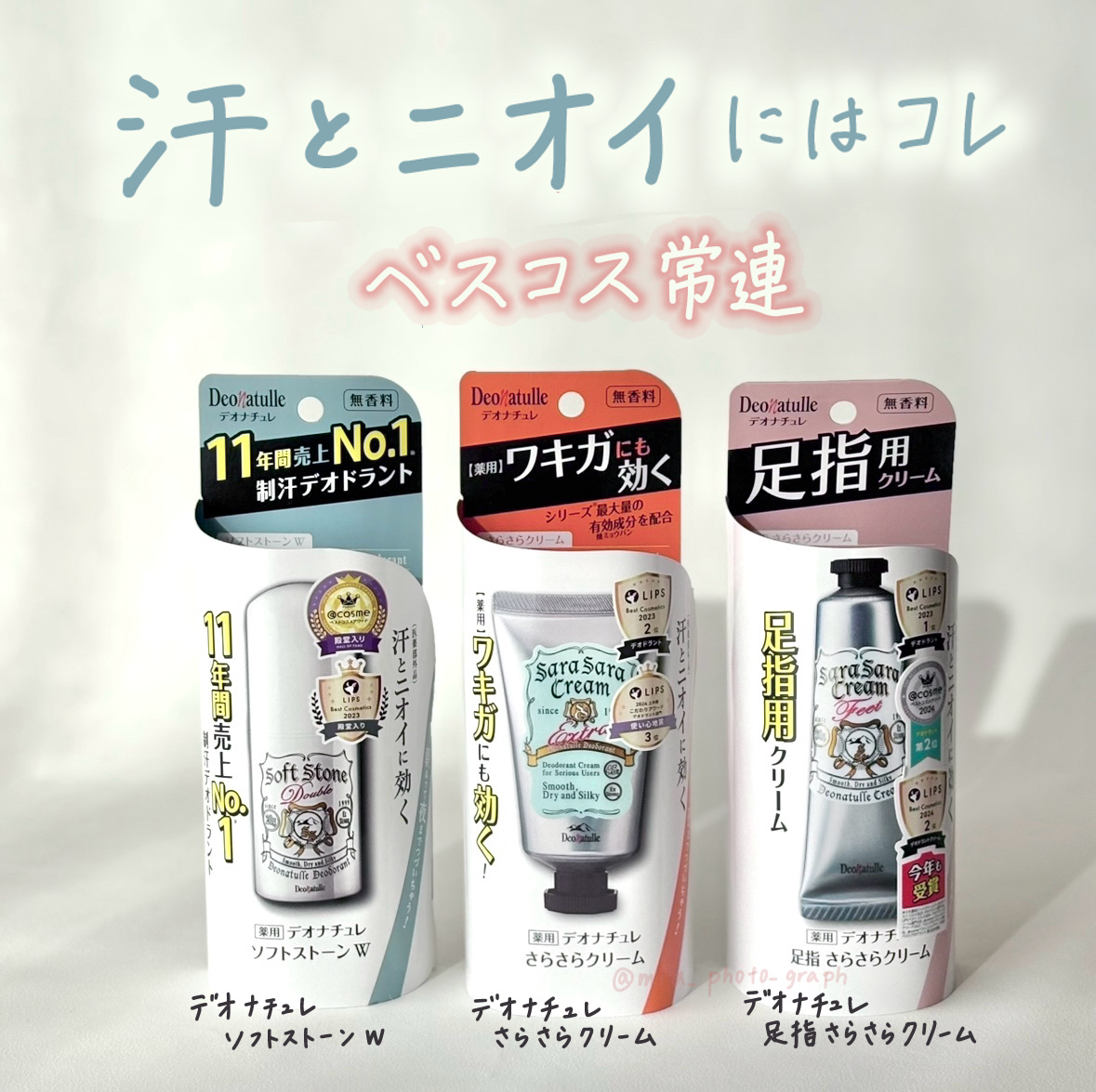 薬用さらさらクリーム/デオナチュレ/デオドラント・制汗剤を使ったクチコミ（1枚目）