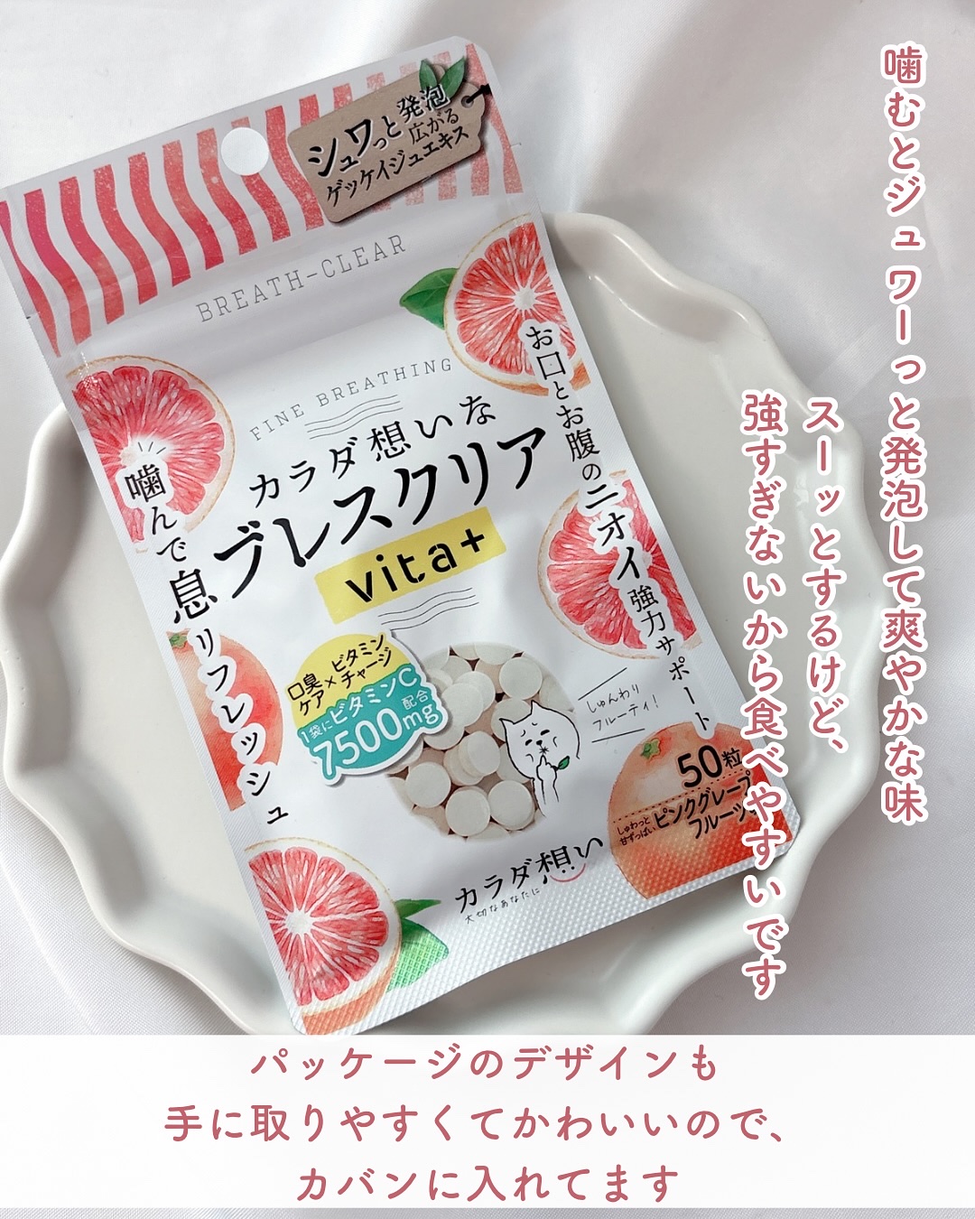 ブレスクリアvita+/カラダ想い/美容サプリメントを使ったクチコミ（2枚目）