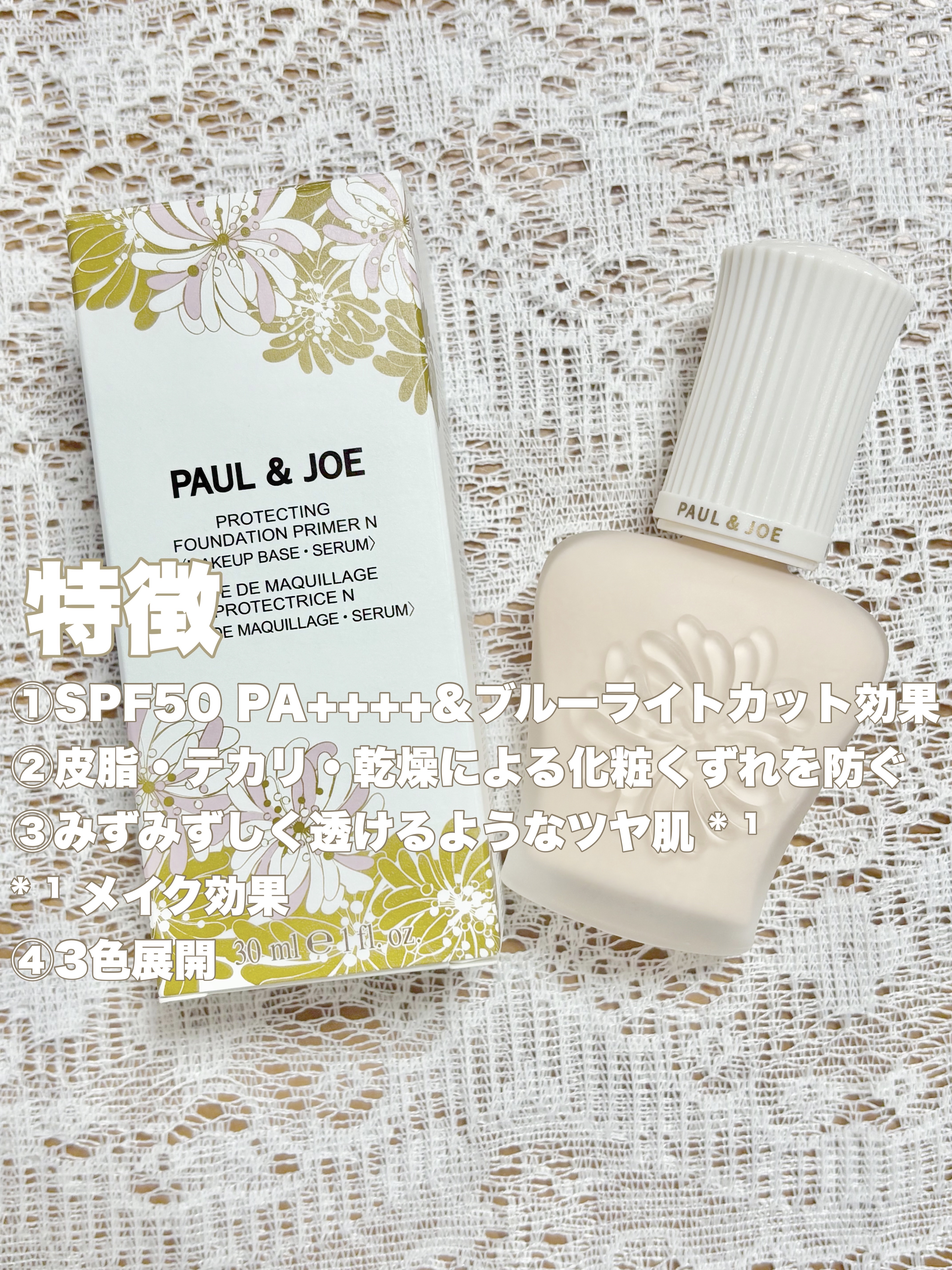 プロテクティング プライマー/PAUL & JOE BEAUTE/化粧下地を使ったクチコミ（3枚目）