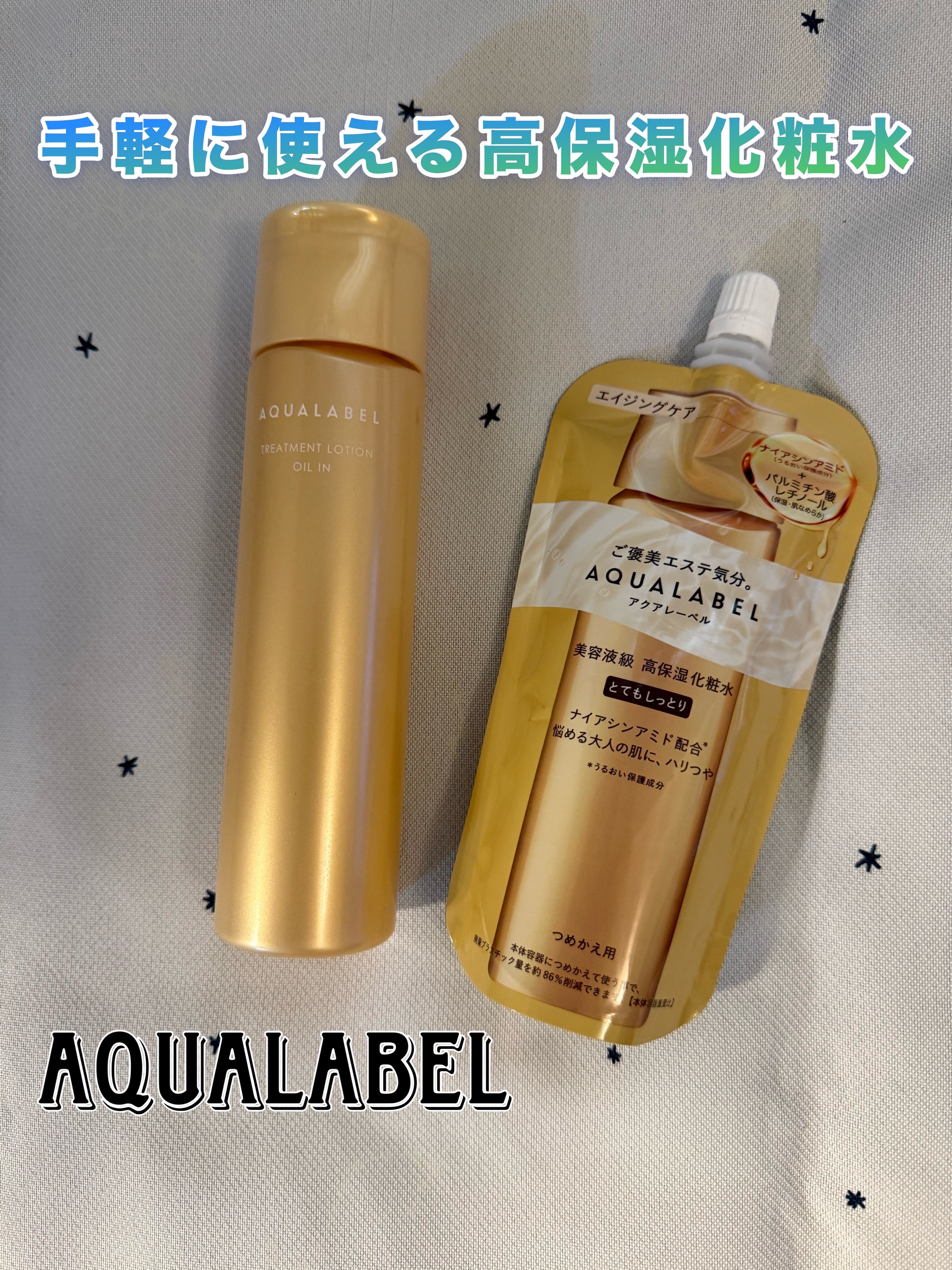 トリートメントローション（オイルイン）とてもしっとり/アクアレーベル/化粧水を使ったクチコミ（1枚目）