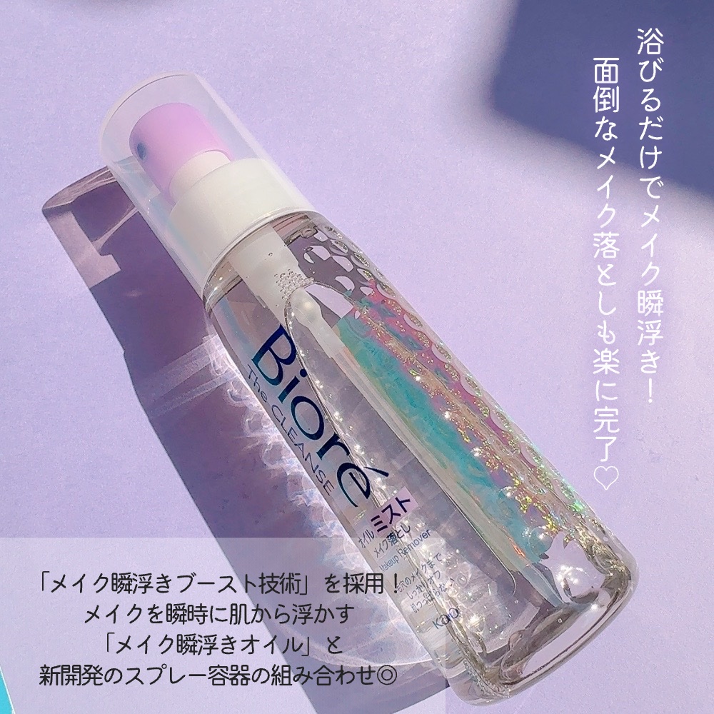 ザ クレンズ オイルミストメイク落とし/ビオレ/オイルクレンジングを使ったクチコミ（3枚目）