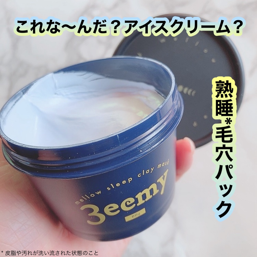 メロウスリープクレイマスク/3eemy/洗い流すパック・マスクを使ったクチコミ（1枚目）