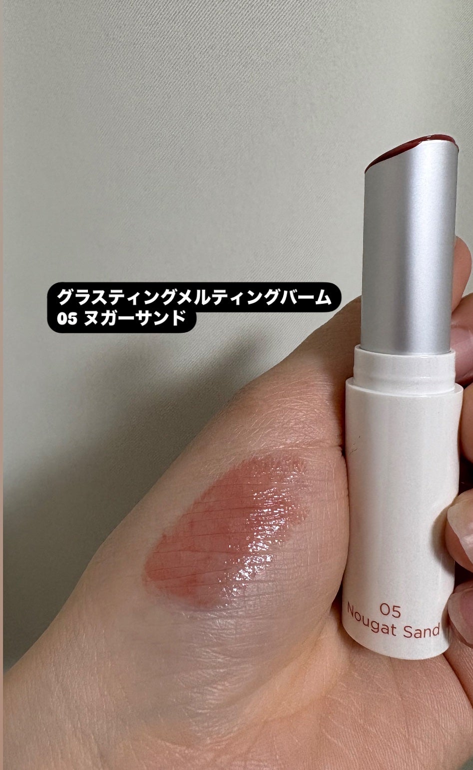 グラスティングメルティングバーム/rom&nd/リップバームを使ったクチコミ(3枚目)