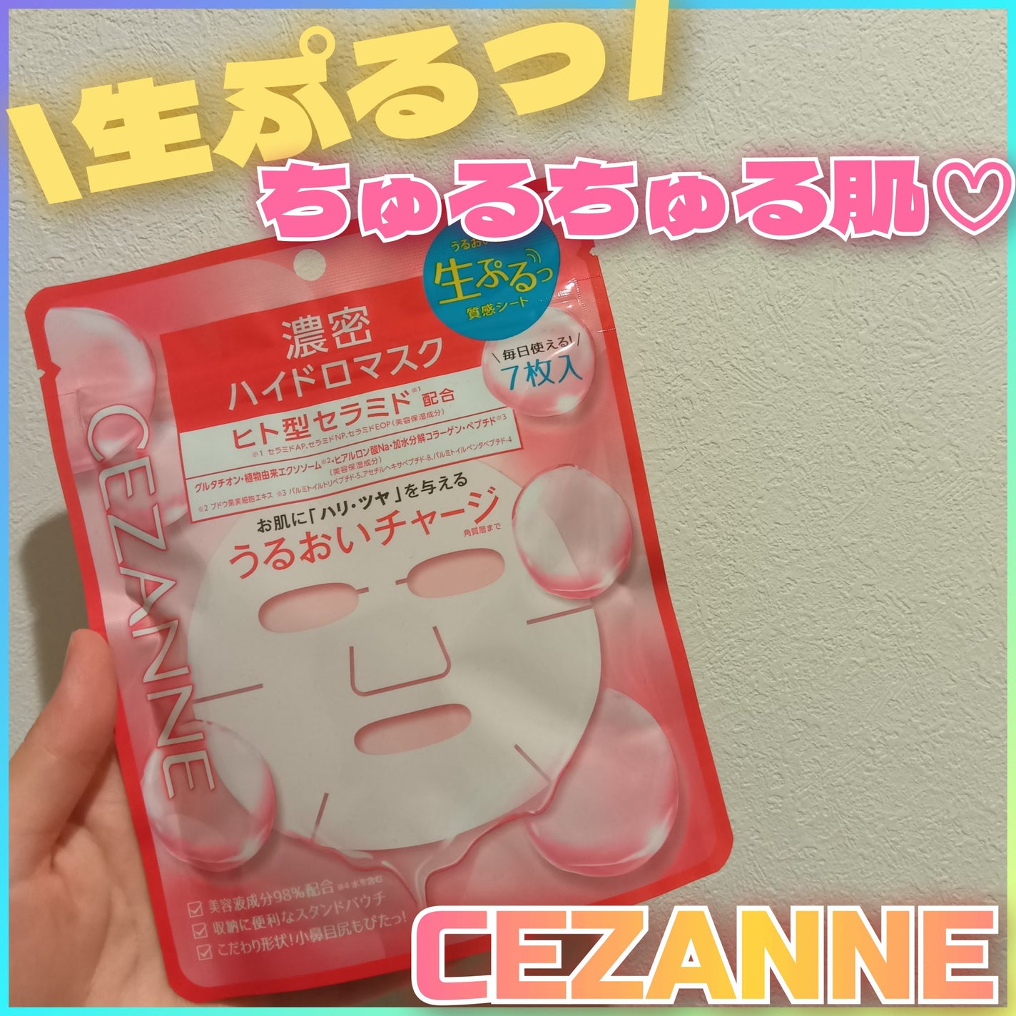 æ¿å¯ãã€ãããã¹ã¯/CEZANNE/ã·ãŒããã¹ã¯ã»ããã¯ã䜿ã£ãã¯ãã³ãïŒ1æç®ïŒ