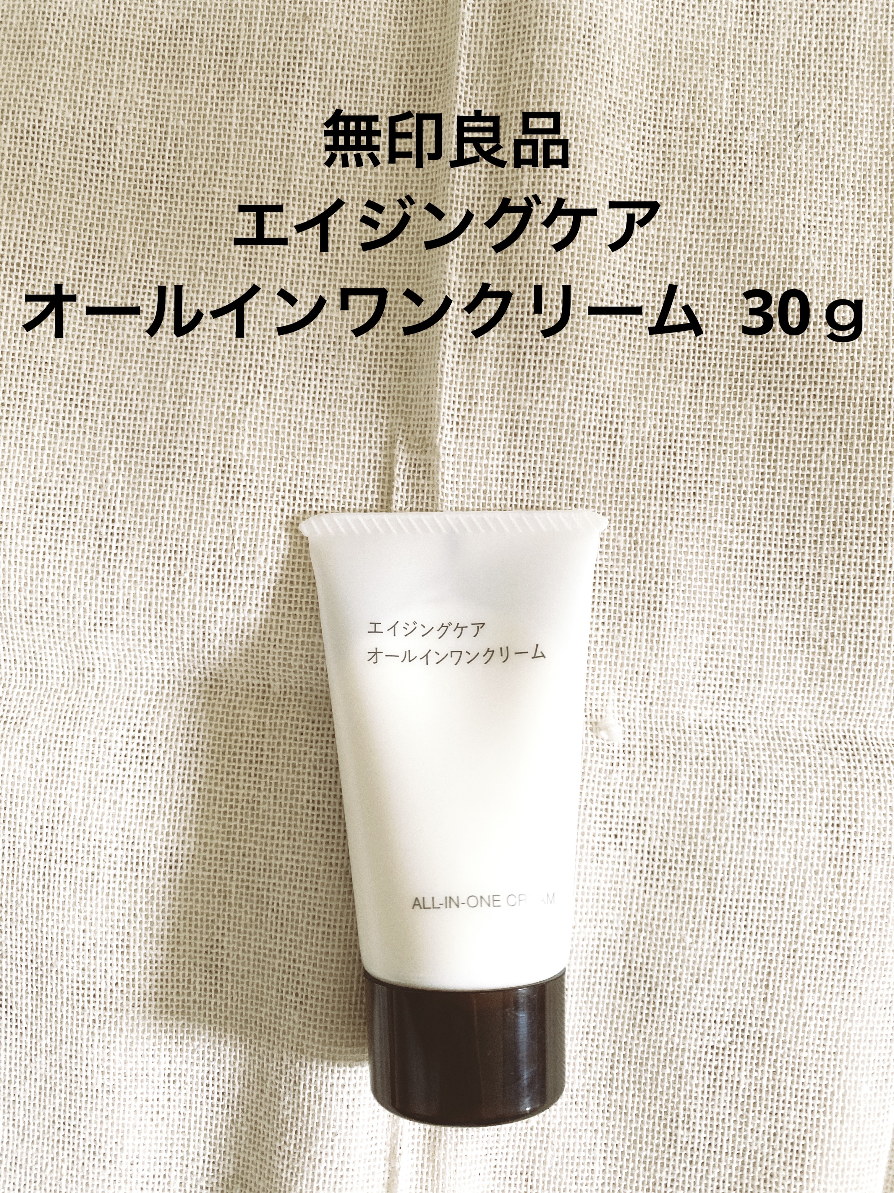 エイジングケアオールインワンクリーム/無印良品/オールインワン化粧品を使ったクチコミ（2枚目）