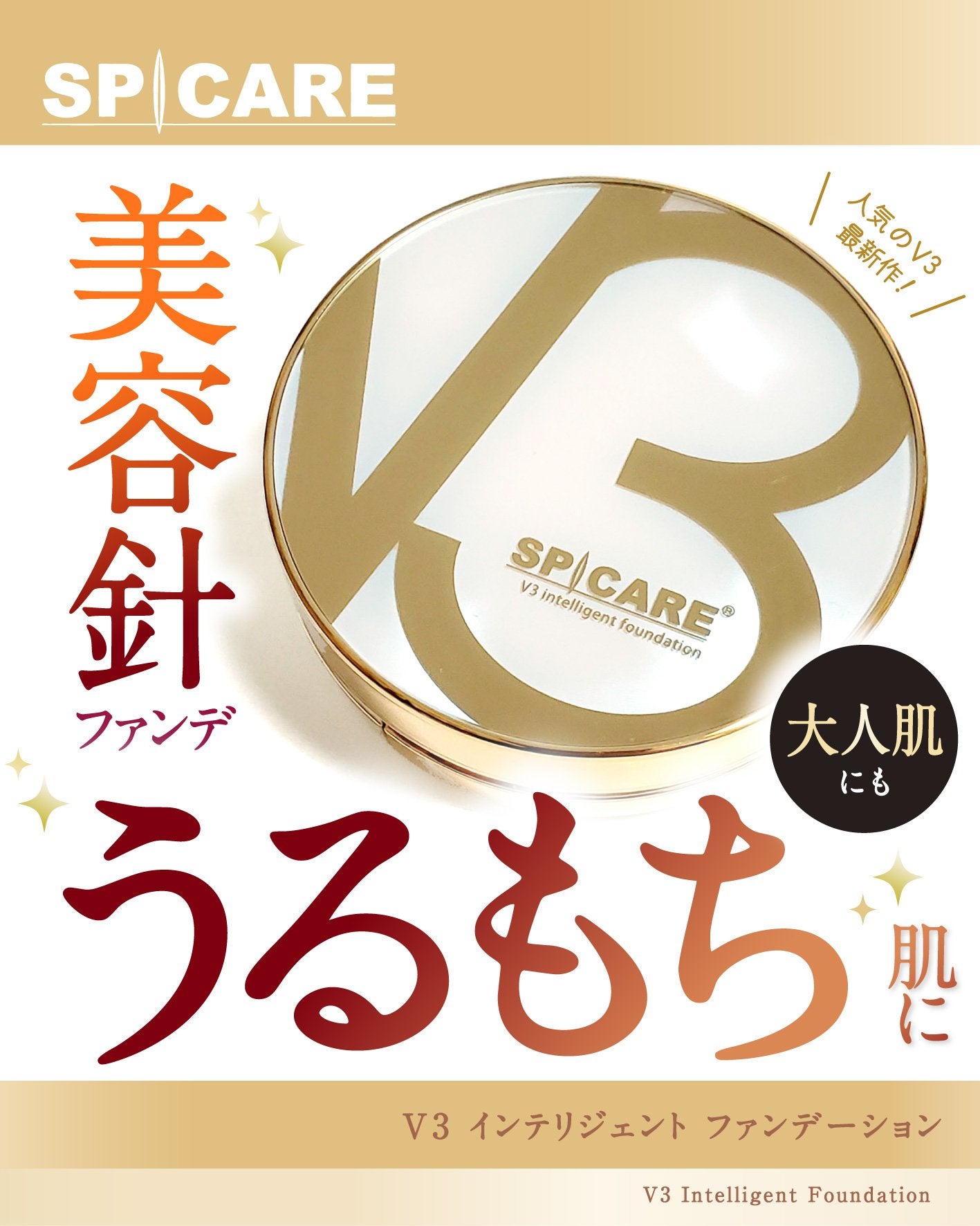 SPICARE V3 インテリジェント ファンデーション/SPICARE/クッションファンデーションを使ったクチコミ(1枚目)