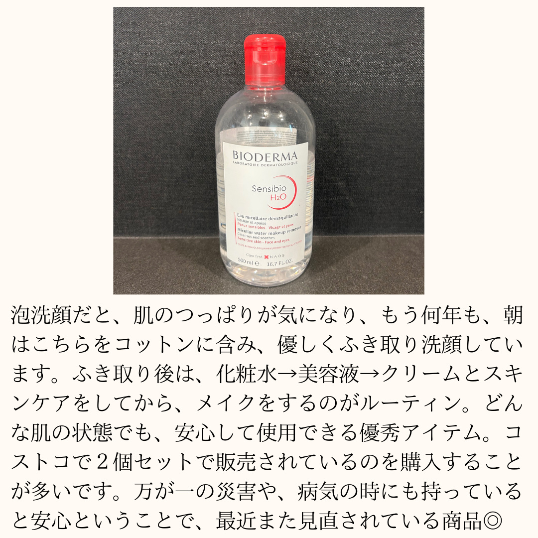 サンシビオ エイチツーオー D/ビオデルマ/クレンジングウォーターを使ったクチコミ（3枚目）