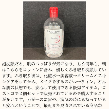 サンシビオ エイチツーオー D/ビオデルマ/クレンジングウォーターを使ったクチコミ(3枚目)