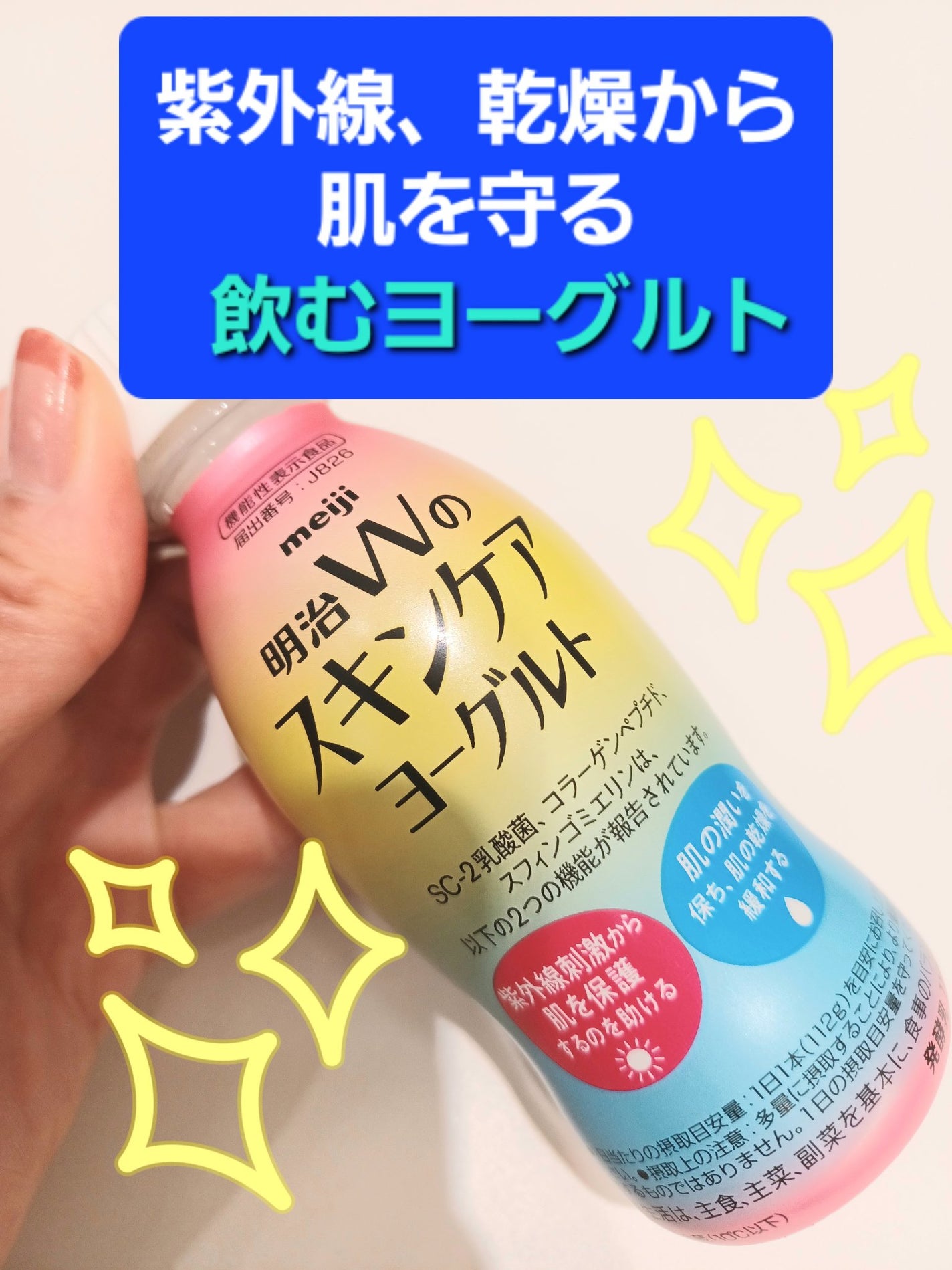明治スキンケアヨーグルト素肌のミカタ/明治/飲むヨーグルトを使ったクチコミ(1枚目)