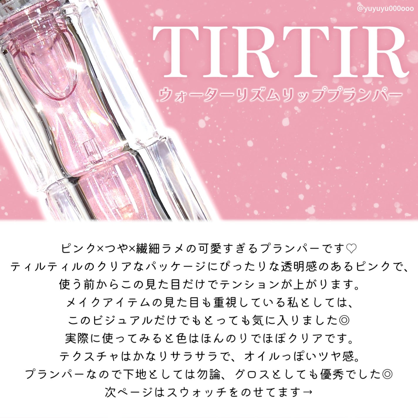 ウォーターリズムリッププランパー/TIRTIR(ティルティル)/リッププランパーを使ったクチコミ(2枚目)