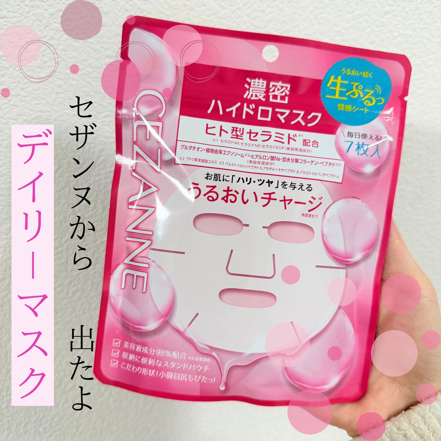 濃密ハイドロマスク/CEZANNE/シートマスク・パックを使ったクチコミ(1枚目)