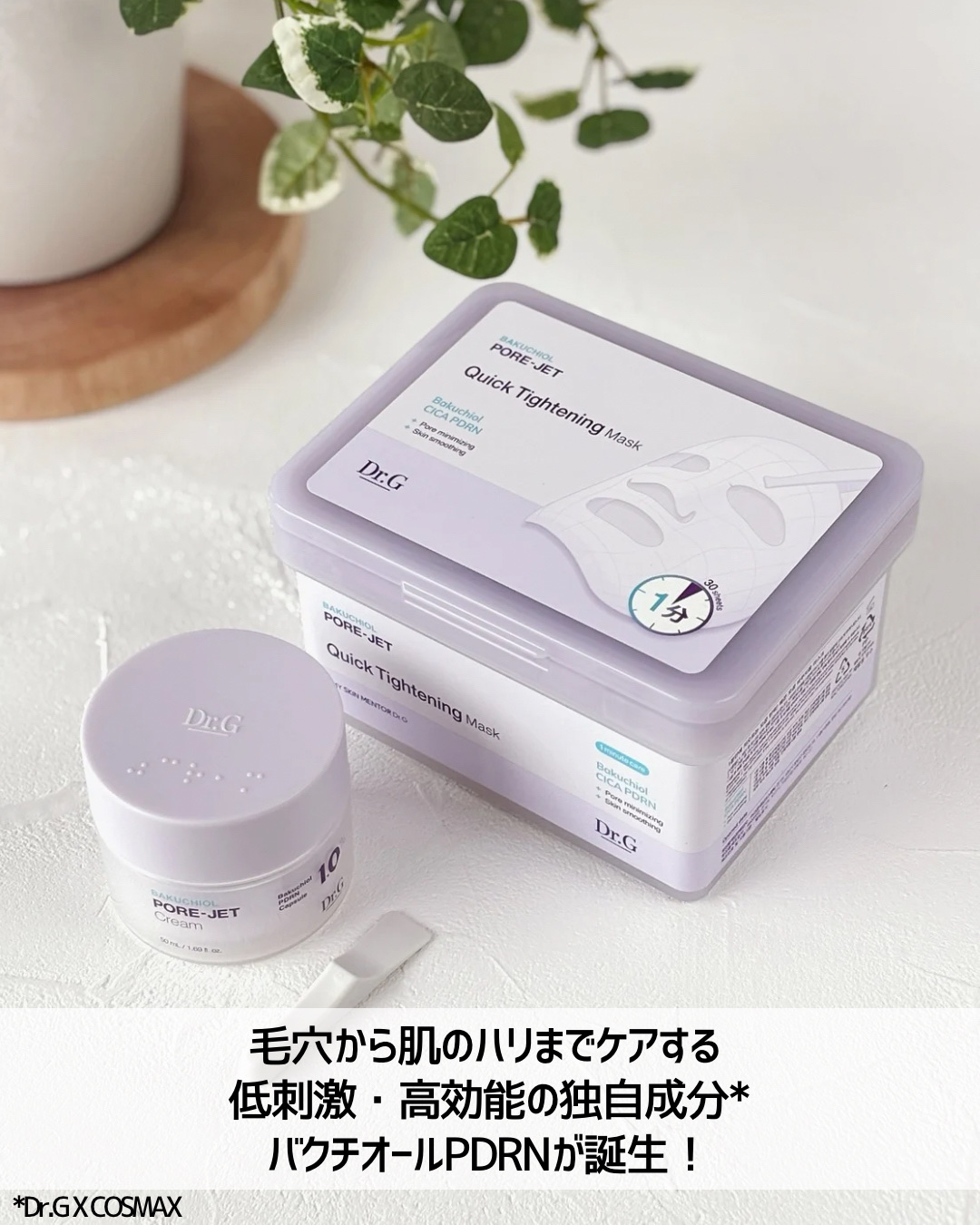 ドクタージー バクチオールポアジェットクリーム/Dr.G/フェイスクリームを使ったクチコミ（2枚目）