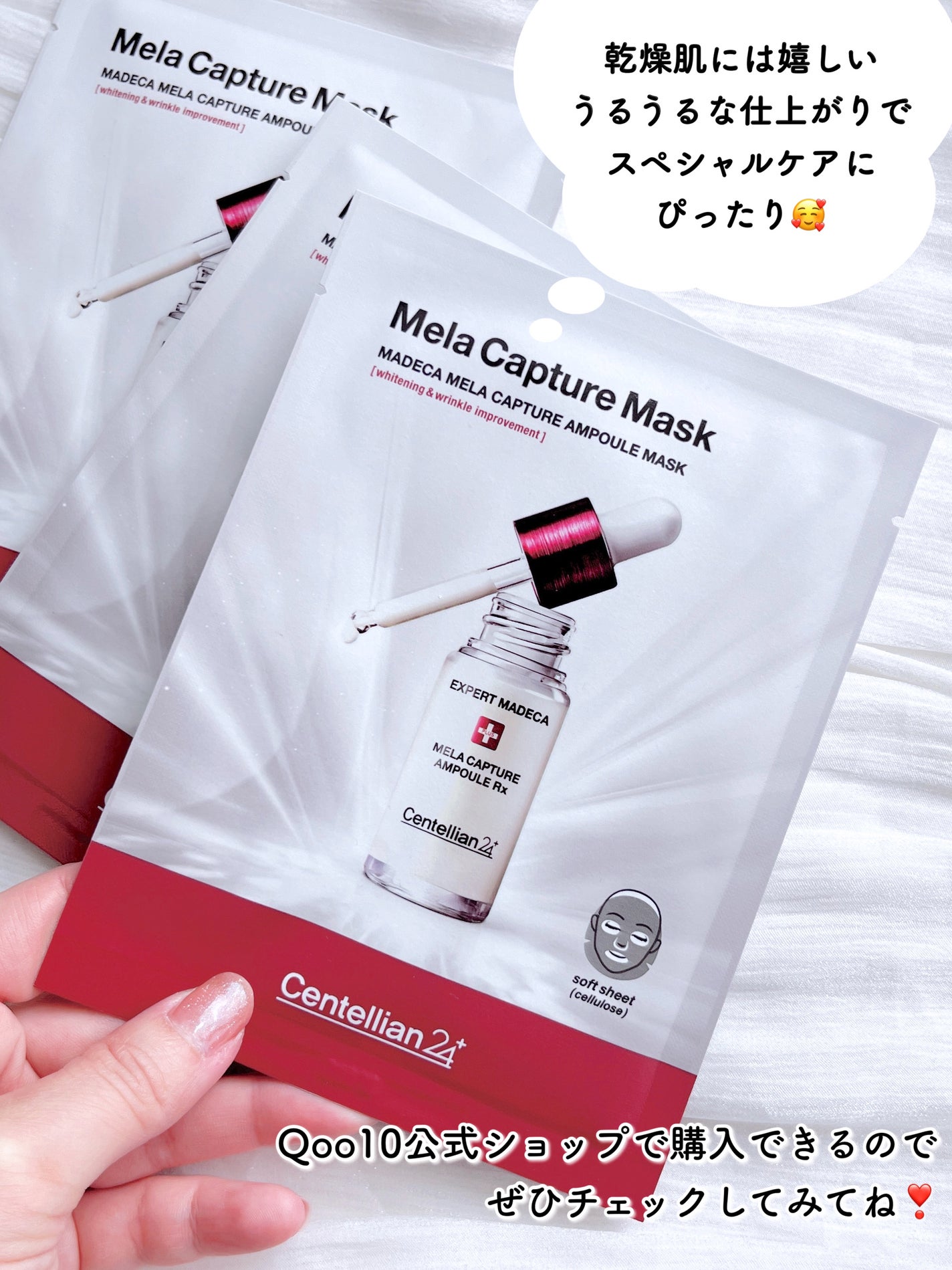 マデカ メラキャプチャー アンプルマスク/センテリアン24/シートマスク・パックを使ったクチコミ(4枚目)