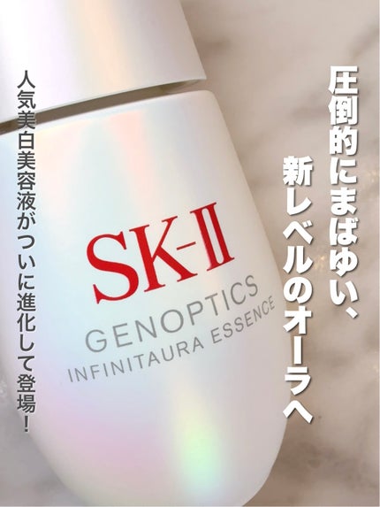 試してみた】SK-II SK-II ジェノプティクス インフィニット 試してみた】SK-II SK-II ジェノプティクス インフィニット