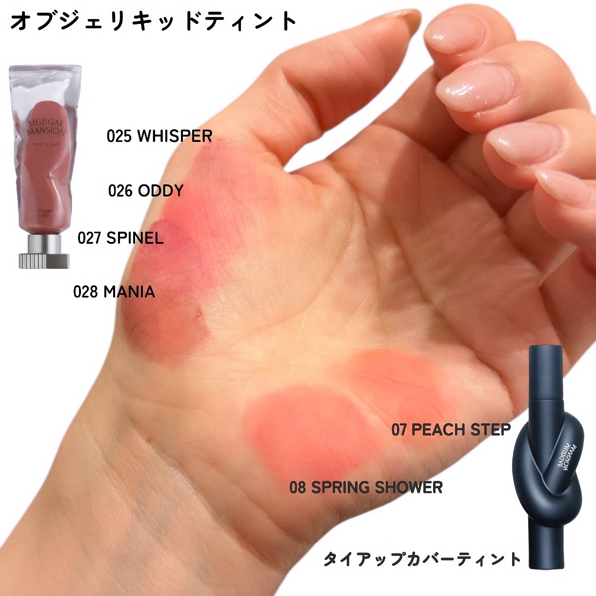 タイアップカバーティント/MUZIGAE MANSION/リップティントを使ったクチコミ（2枚目）