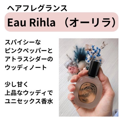 Eau Rihla (オーリラ) ヘアフレグランス/diptyque/香水(その他)を使ったクチコミ(3枚目)