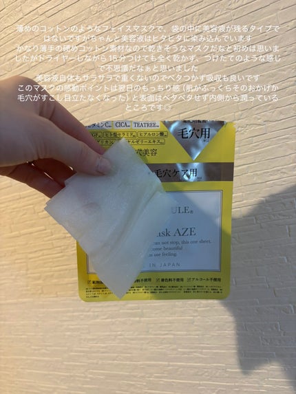 ジョワセリュール フェイスマスク AZE/JOIE CELLULE/シートマスク・パックを使ったクチコミ(2枚目)