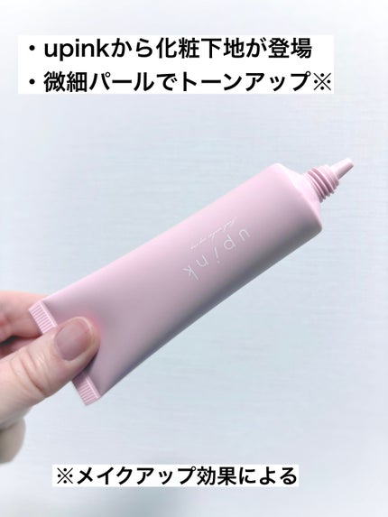 グロウラスティングベース/upink/化粧下地を使ったクチコミ(2枚目)
