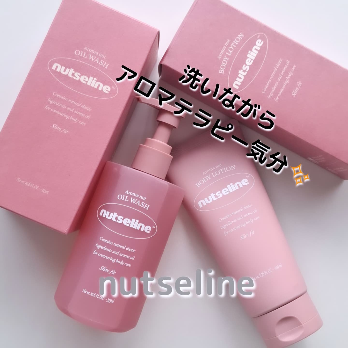 スリムフィットオイルウォッシュ/ナッツセリン/ボディソープを使ったクチコミ（1枚目）