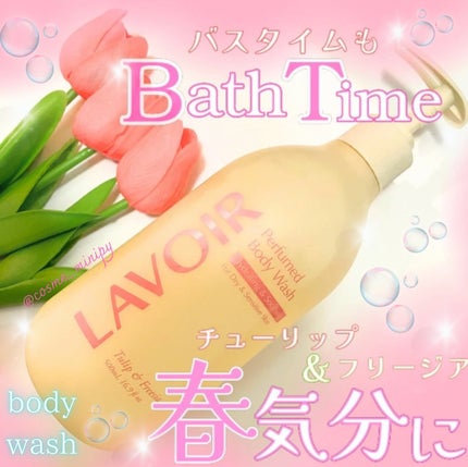 パフューム ボディウォッシュ チューリップ&フリージア/LAVOIR/ボディソープを使ったクチコミ(1枚目)