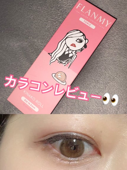 FLANMY 1day/FLANMY/ワンデー(1DAY)カラコンを使ったクチコミ(1枚目)