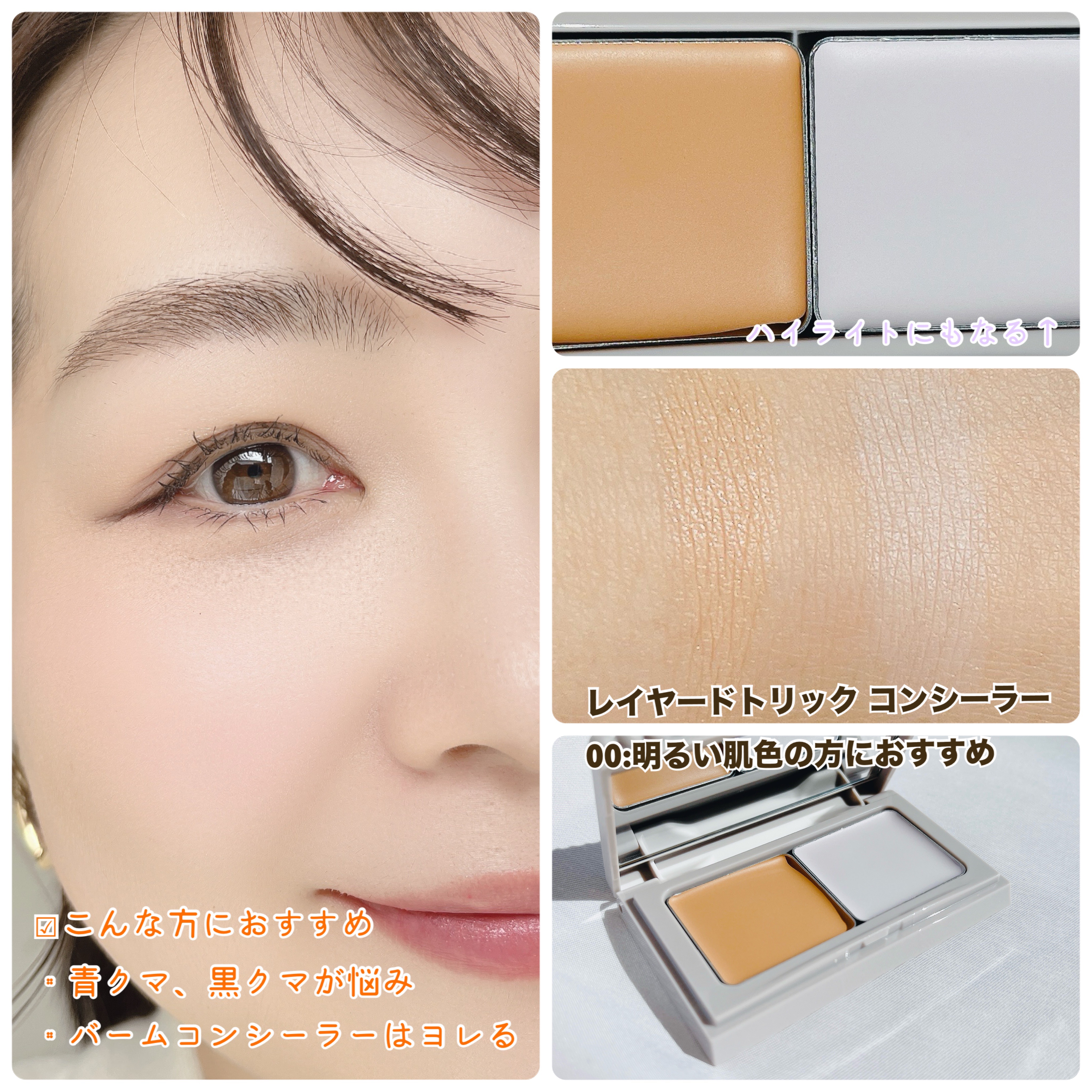 アルビオン スタジオ レイヤードトリック コンシーラー/ALBION/パレットコンシーラーを使ったクチコミ（2枚目）