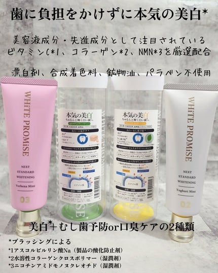 ホワイトプロミス 美白*+むし歯予防*/WHiTE PROMiSE/歯磨き粉を使ったクチコミ(5枚目)