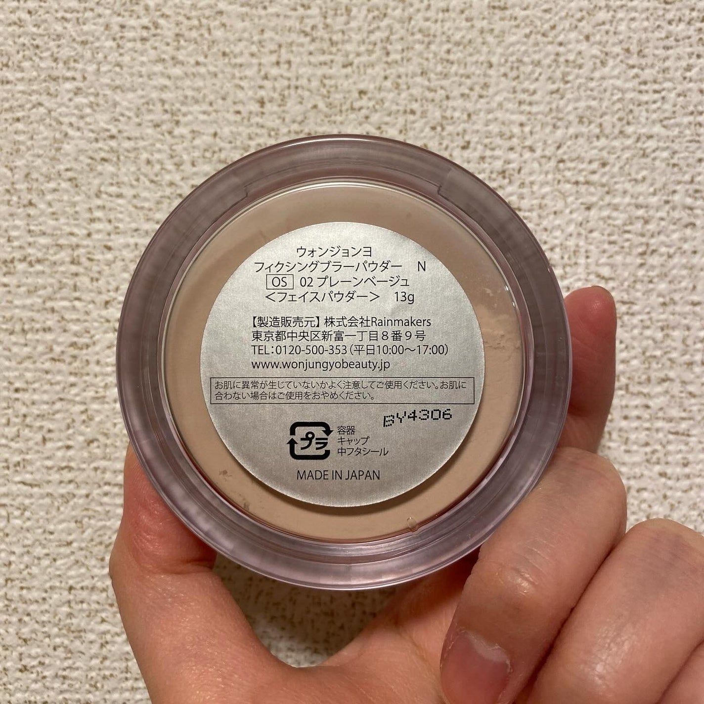 ウォンジョンヨ フィクシングブラーパウダー N/Wonjungyo/ルースパウダーを使ったクチコミ(2枚目)