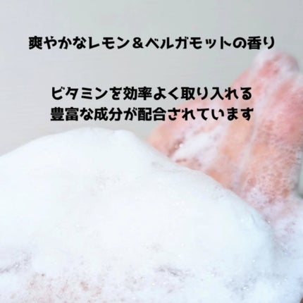 リフレッシングボディソープ(レモン&ベルガモットの香り)/Vitaming/ボディソープを使ったクチコミ(3枚目)