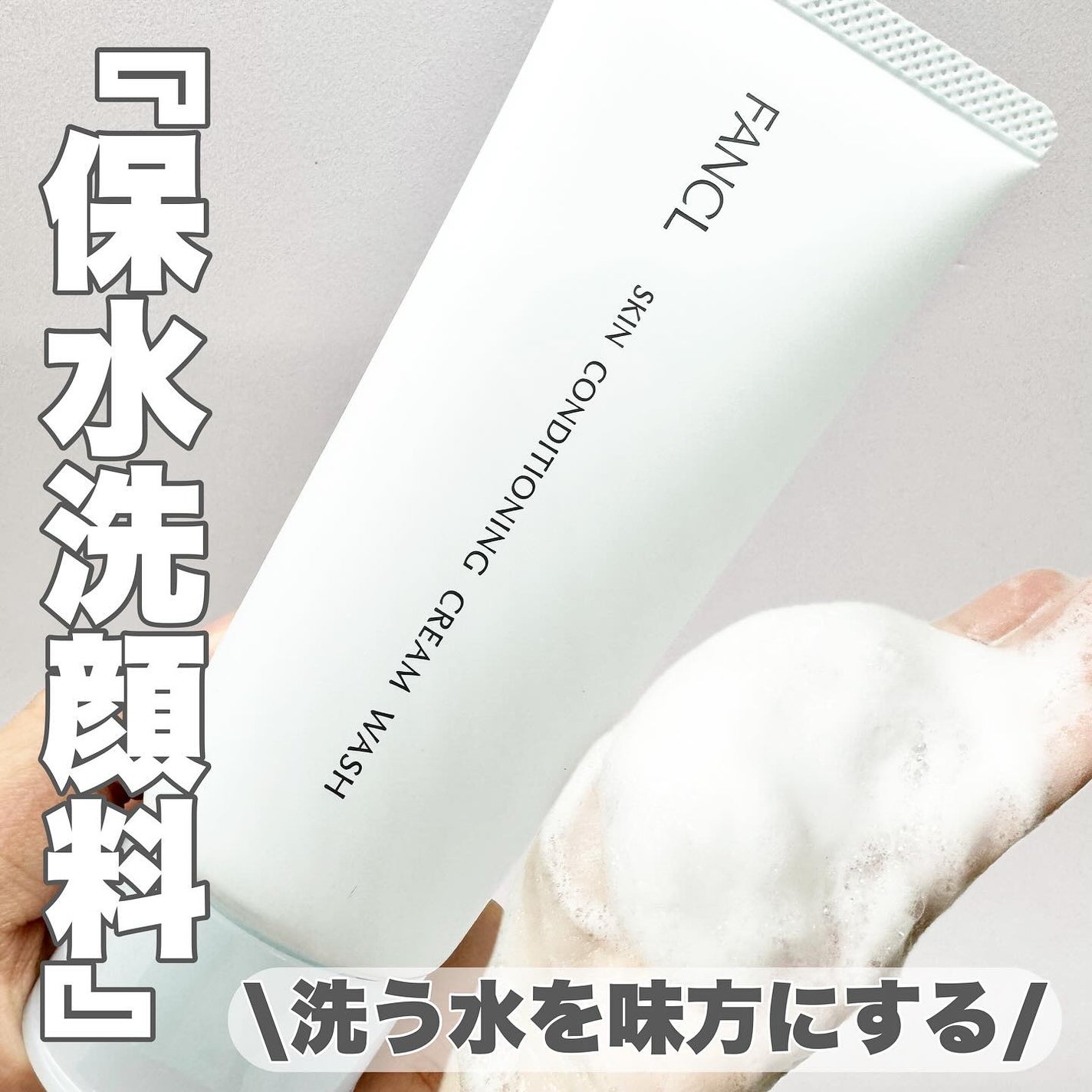 スキンコンディショニング洗顔/ファンケル/洗顔フォームを使ったクチコミ(1枚目)