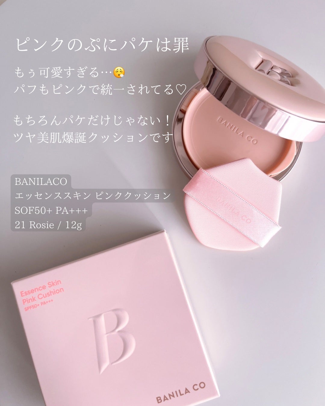 バニラコ エッセンス スキン ピンククッション/BANILA CO/クッションファンデーションを使ったクチコミ(2枚目)