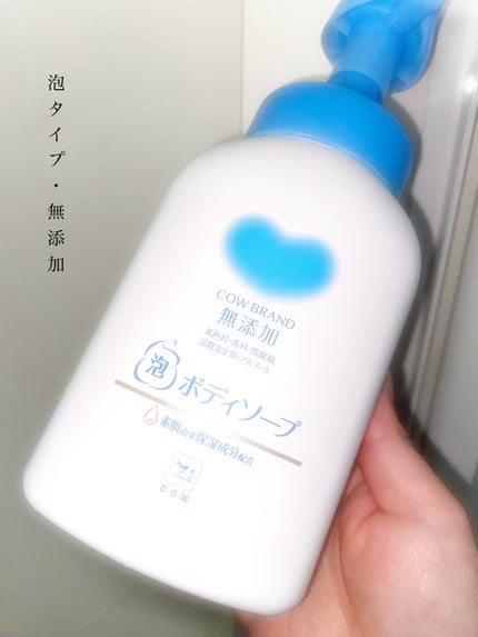 カウブランド無添加 泡のハンドソープのクチコミ「蕁麻疹が治らなかった時になるべく低刺激なものを使いたくてかいました!
固形じゃなく泡タイプが.....」(1枚目)