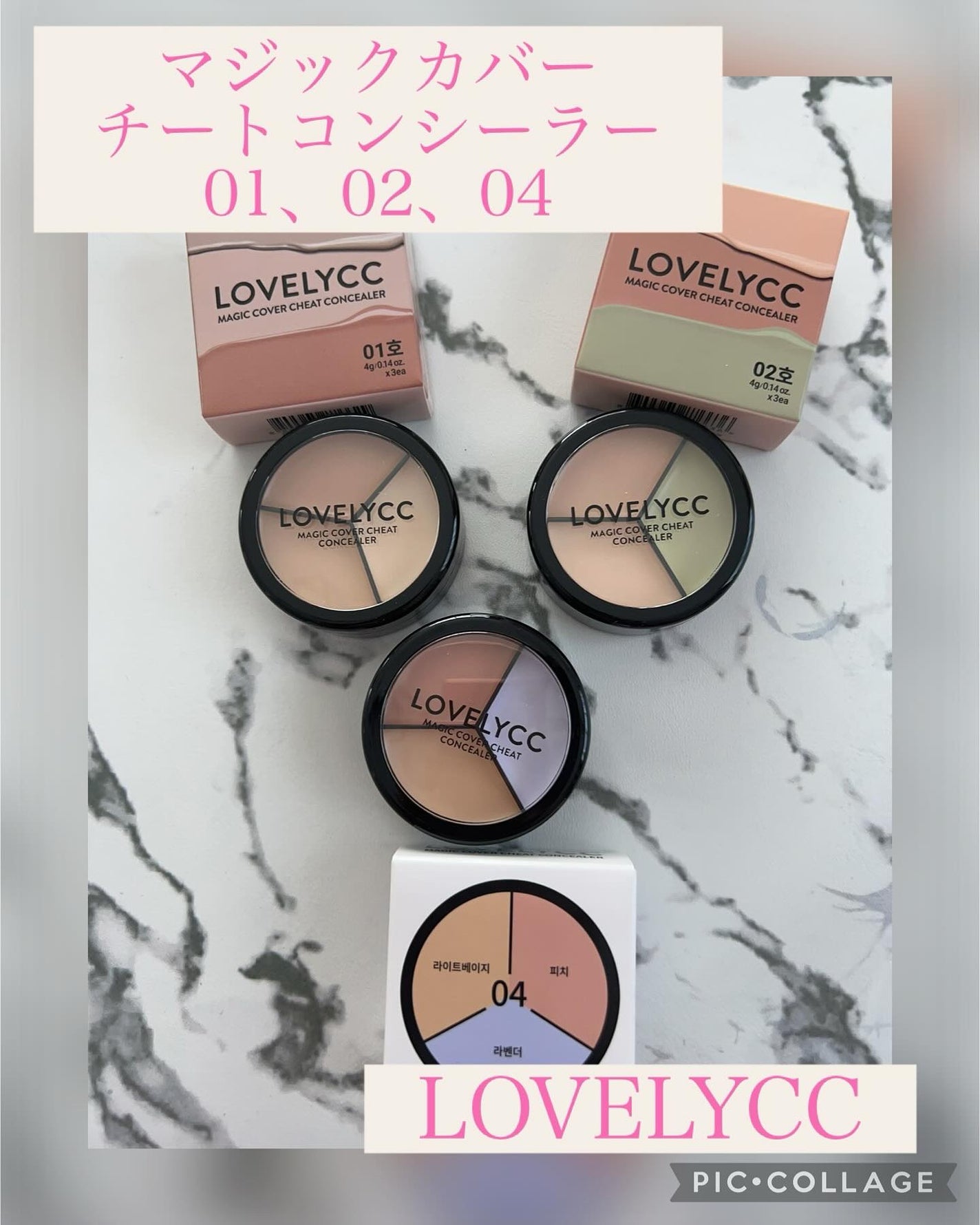 lovelycc マジックカバーチートコンシーラー/LOVELYCC/パレットコンシーラーを使ったクチコミ(1枚目)