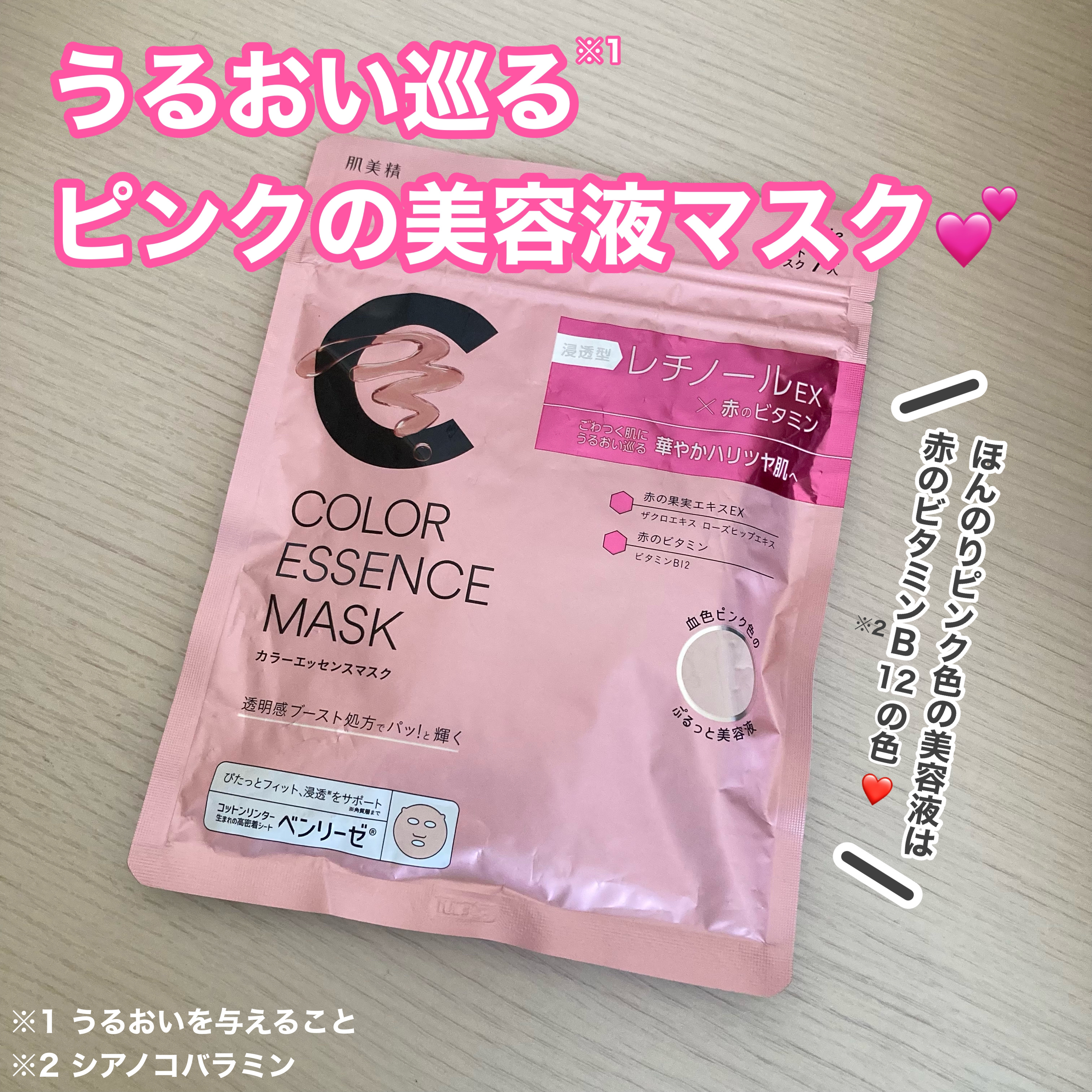 肌美精 カラーエッセンスマスク ピンク/肌美精/シートマスク・パックを使ったクチコミ（2枚目）