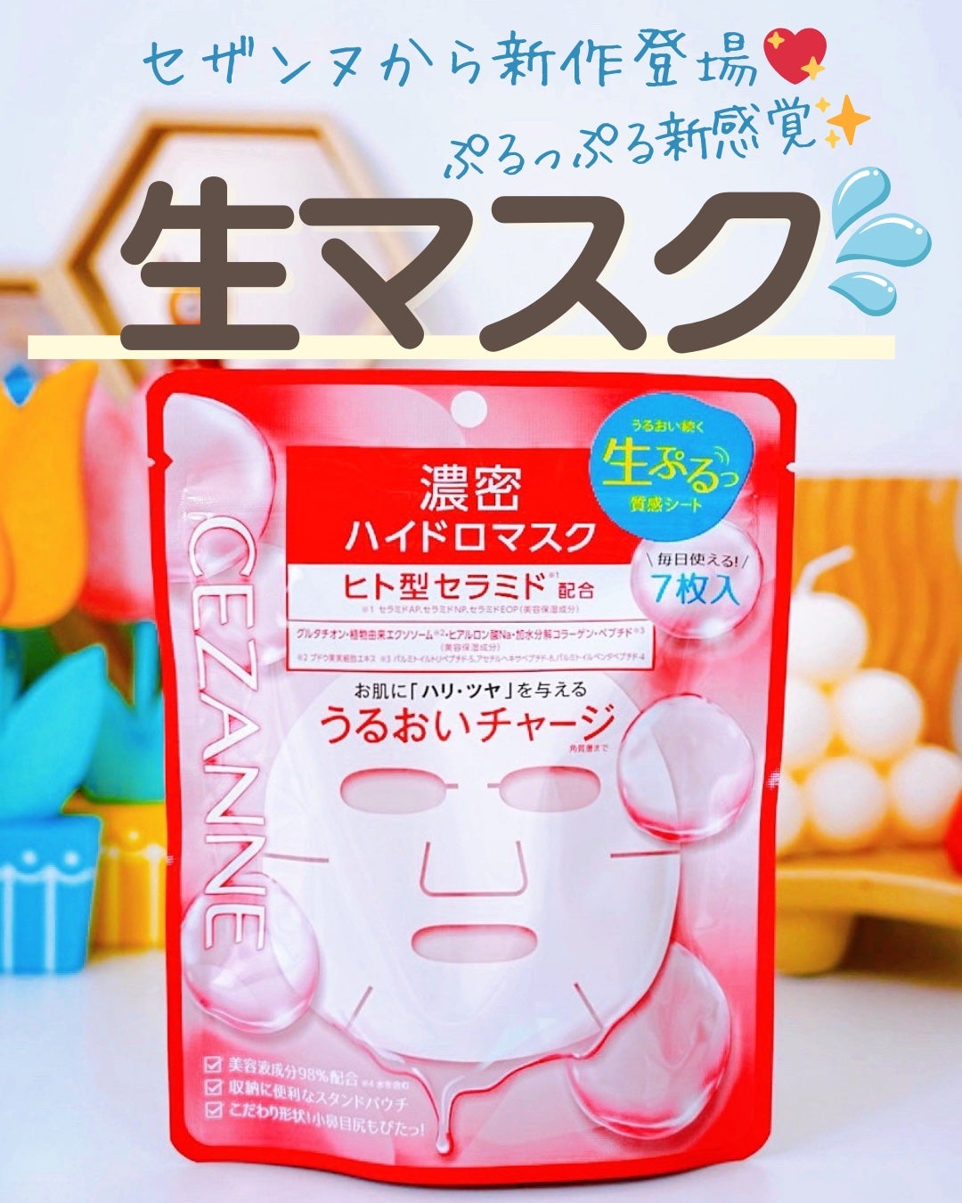 濃密ハイドロマスク/CEZANNE/シートマスク・パックを使ったクチコミ(1枚目)