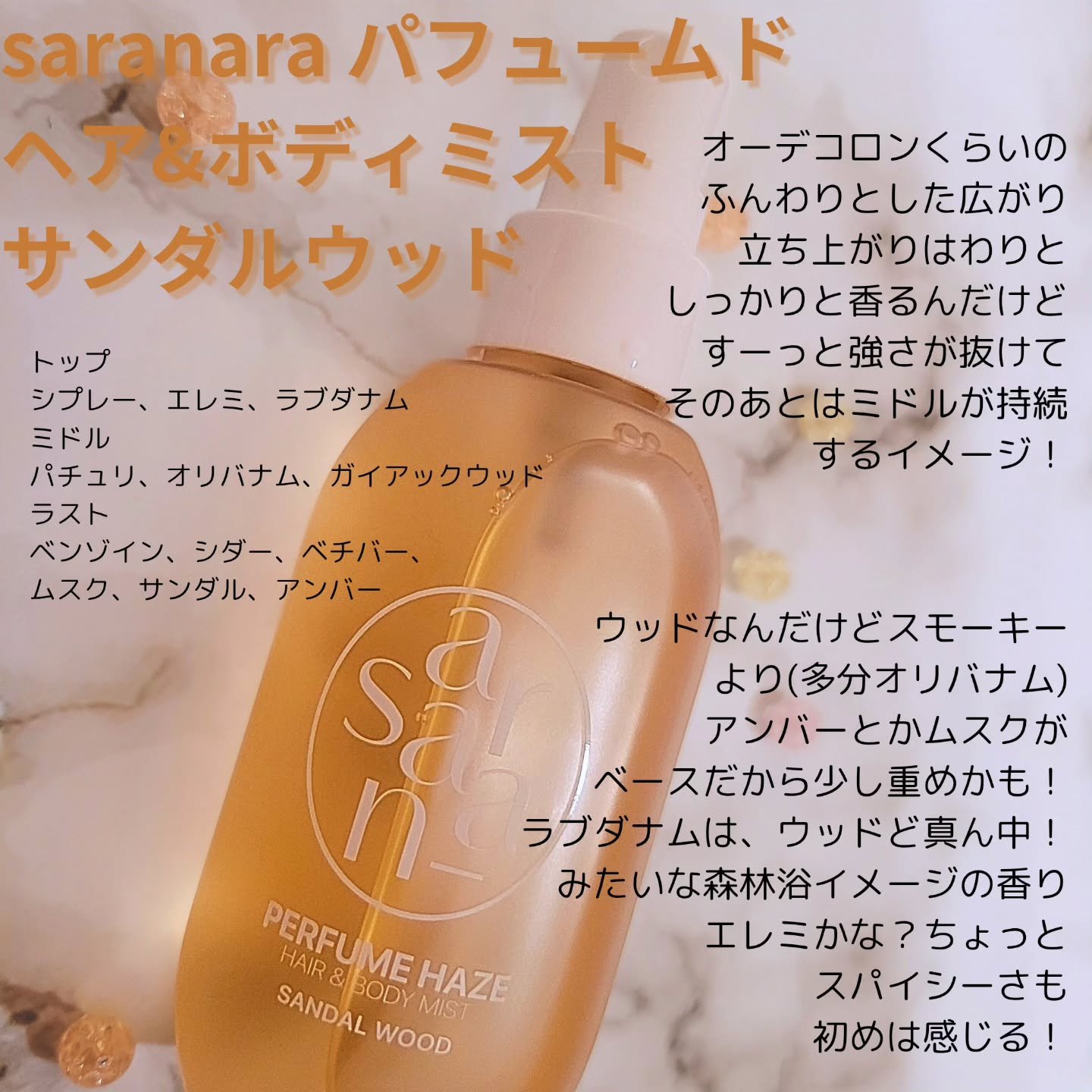 パフュームヘイズ ヘア&ボディミスト/SARANARA/ヘアミストを使ったクチコミ（2枚目）