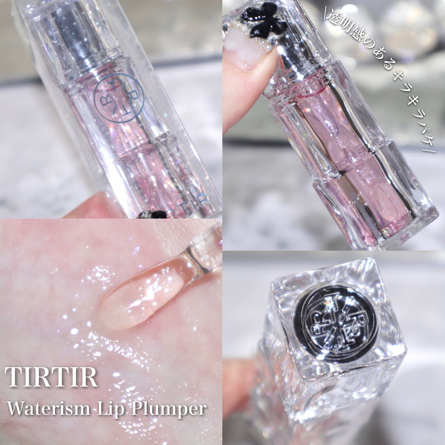 ウォーターリズムリッププランパー/TIRTIR(ティルティル)/リッププランパーを使ったクチコミ(4枚目)