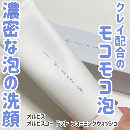 オルビスユー ドット フォーミングウォッシュ/オルビス/洗顔フォームを使ったクチコミ(1枚目)