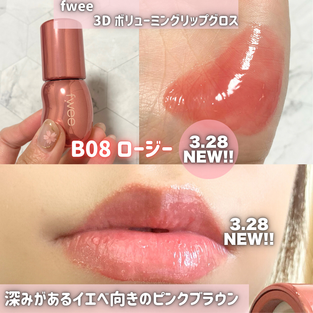 フィー 3Dボリューミンググロス/fwee/リップグロスを使ったクチコミ（2枚目）